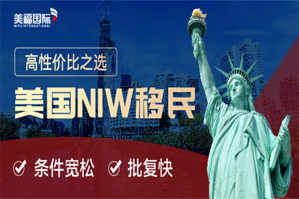 美國(guó)移民NIW移民的常見問(wèn)題解答