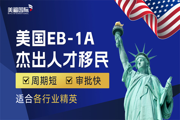 美國移民EB-1A的申請流程干貨分享