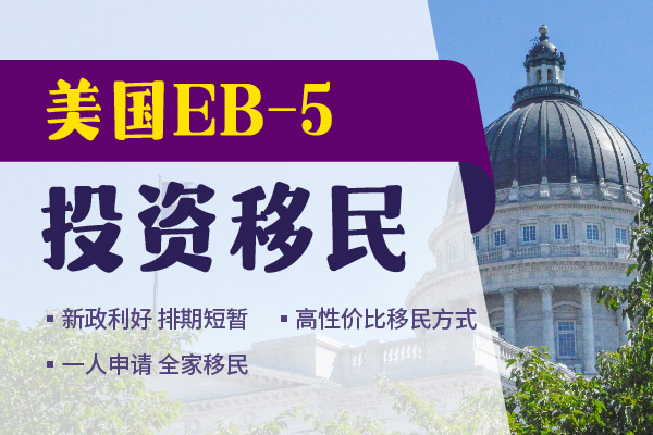 美國投資移民EB5簽證的英語水平要求