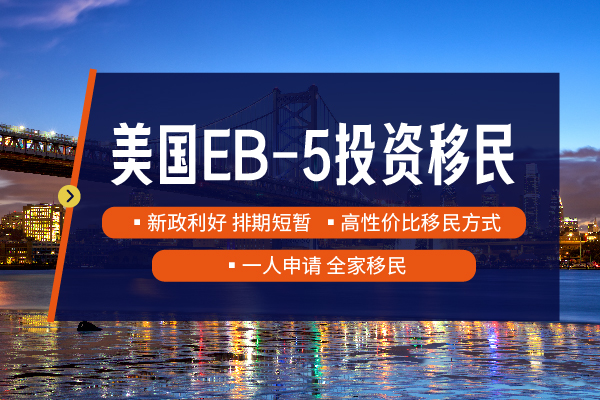 美國EB5區(qū)域投資項目本身有哪些風險