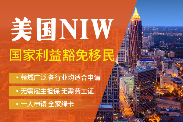 美國移民NIW面試被拒可能性大嗎？