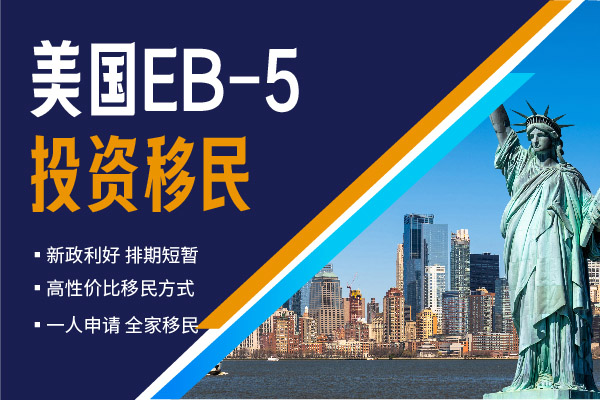 美國EB5投資移民項目可以申請全家移民嗎？