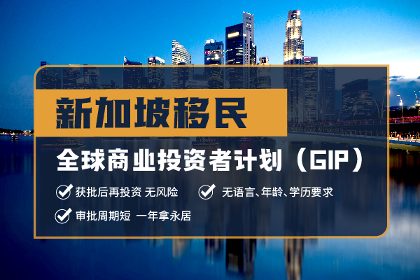 簽證新加坡投資移民申請(qǐng)條件有哪些