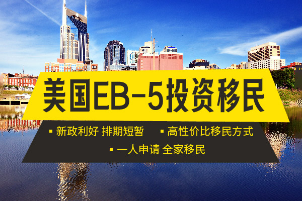 美國(guó)EB5移民的排期如何計(jì)算