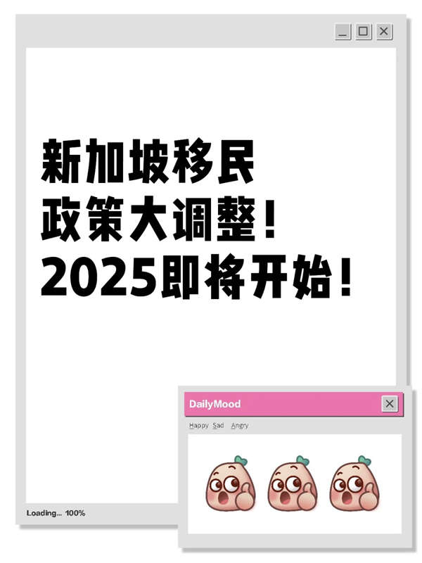 新加坡移民門檻調(diào)整！2025前……