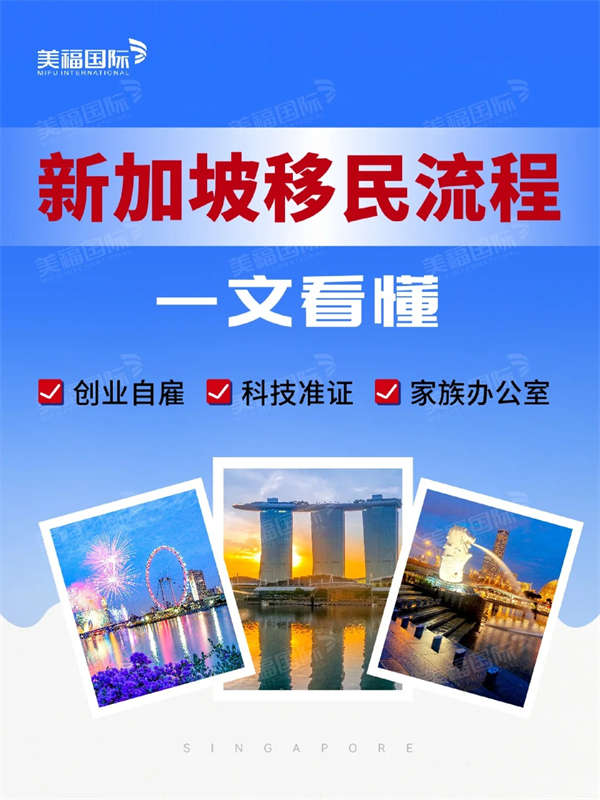 新加坡移民流程，都在這里了