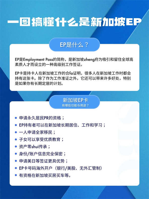 新加坡移民EP是啥？建議移民小白都看看