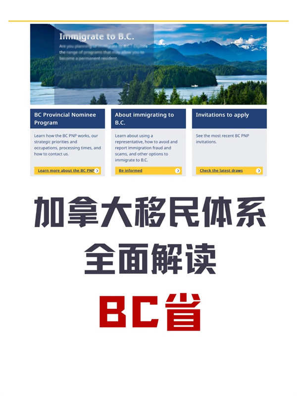 加拿大BC省什么情況——BC全面解讀